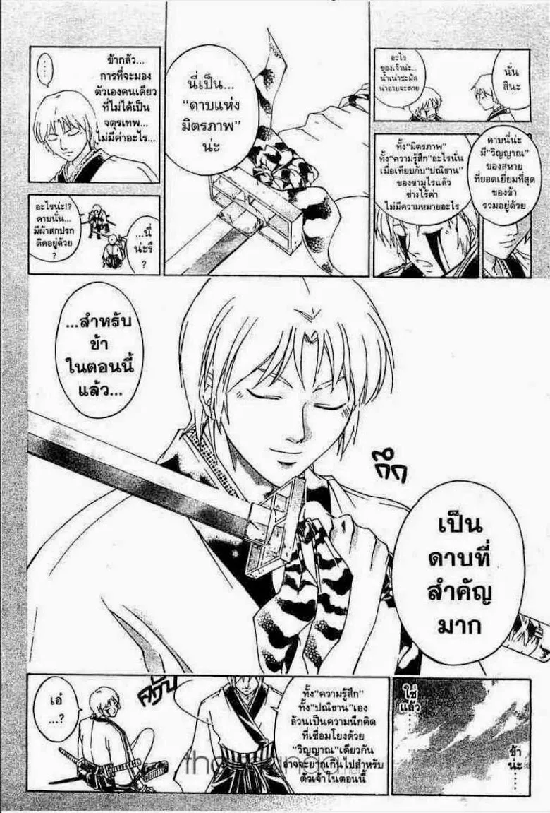 Samurai Deeper Kyo - หน้า 10