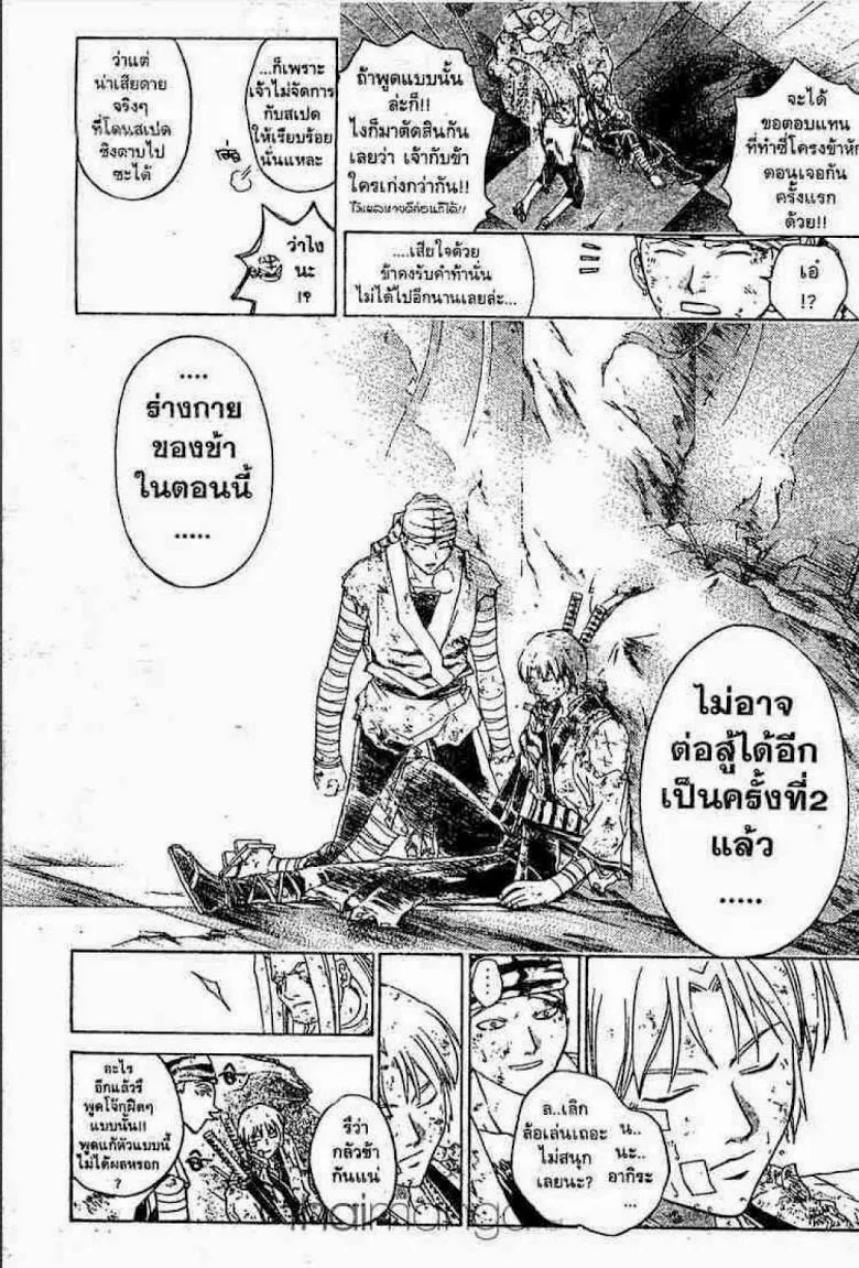 Samurai Deeper Kyo - หน้า 19