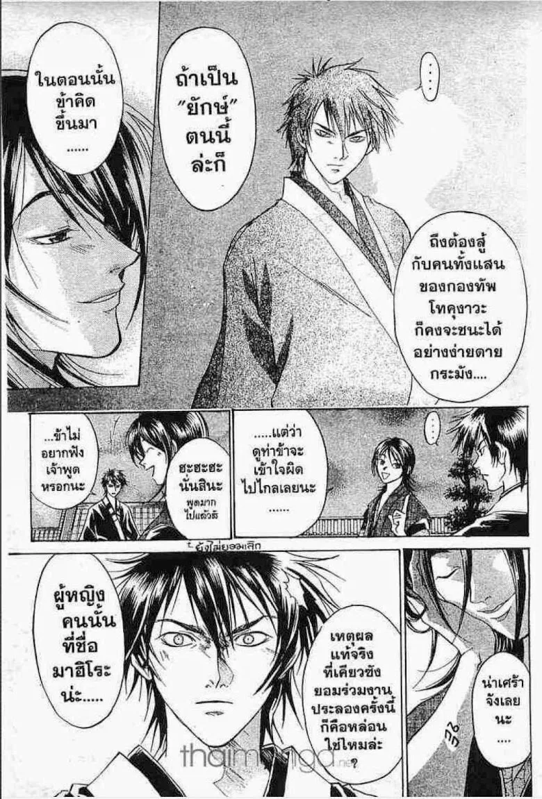 Samurai Deeper Kyo - หน้า 15