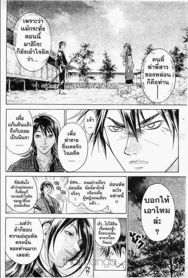 Samurai Deeper Kyo - หน้า 16