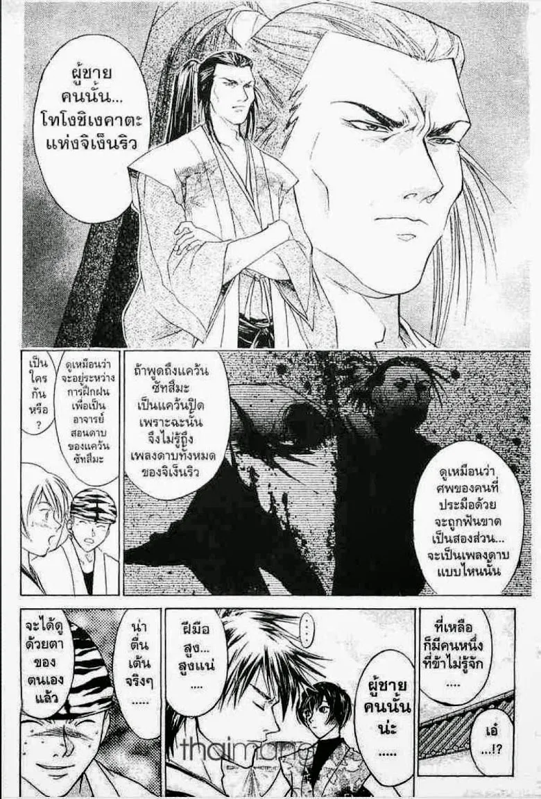 Samurai Deeper Kyo - หน้า 2