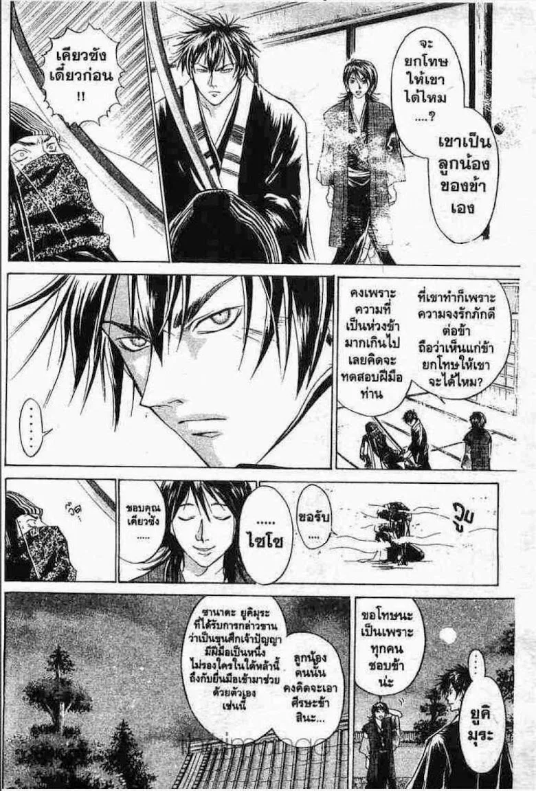 Samurai Deeper Kyo - หน้า 8