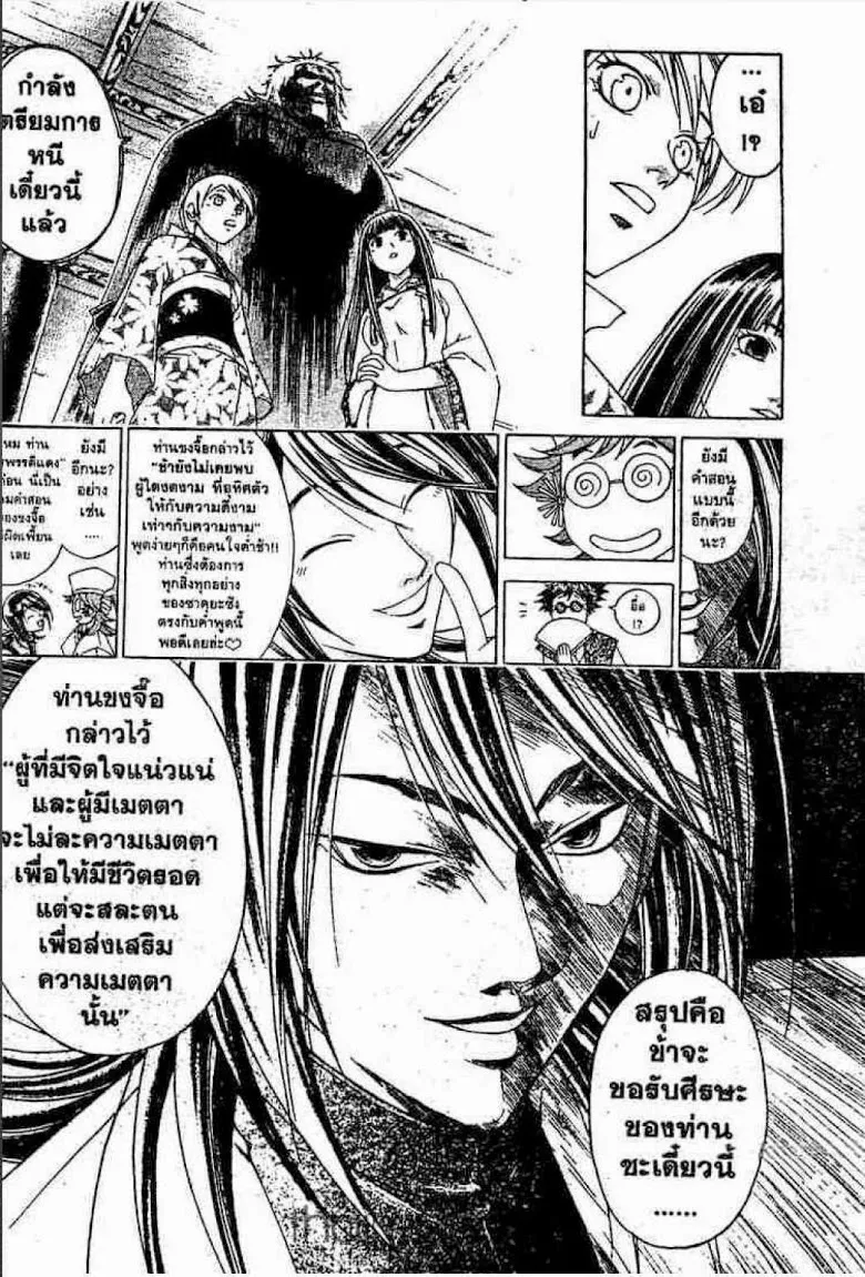 Samurai Deeper Kyo - หน้า 12