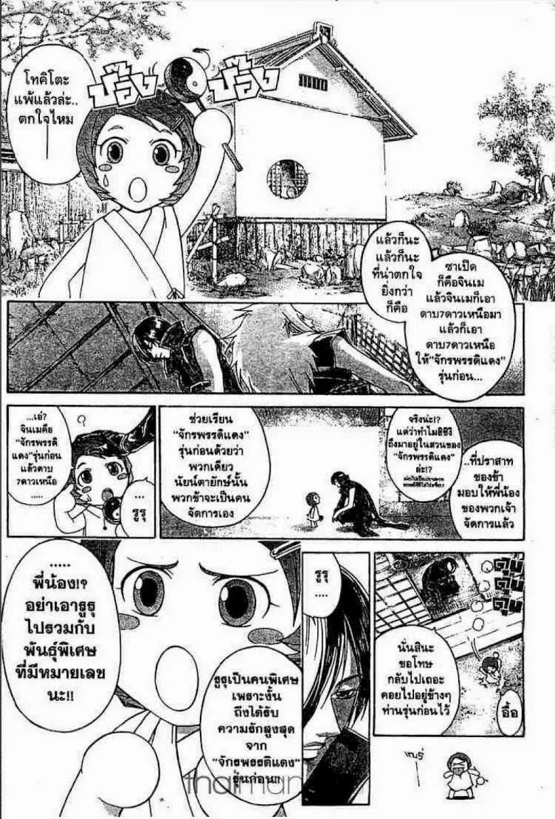 Samurai Deeper Kyo - หน้า 21