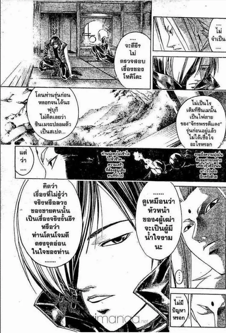 Samurai Deeper Kyo - หน้า 22