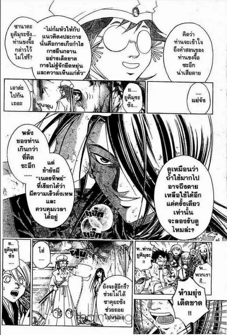 Samurai Deeper Kyo - หน้า 10