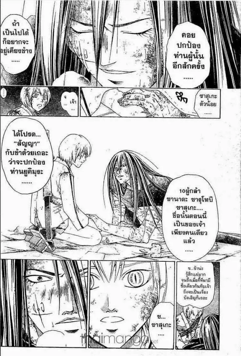 Samurai Deeper Kyo - หน้า 10