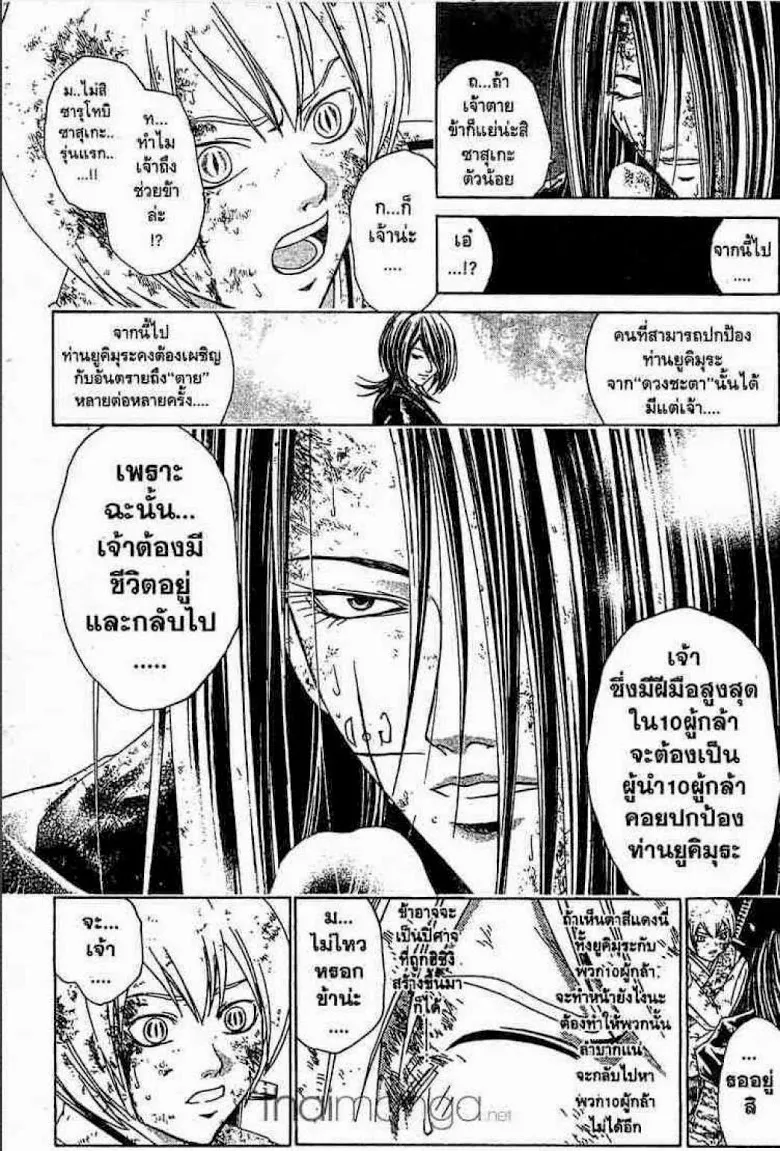 Samurai Deeper Kyo - หน้า 7