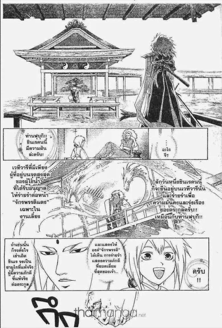 Samurai Deeper Kyo - หน้า 12