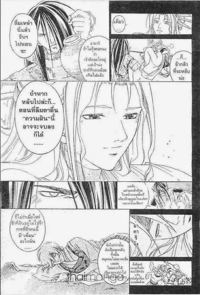 Samurai Deeper Kyo - หน้า 5