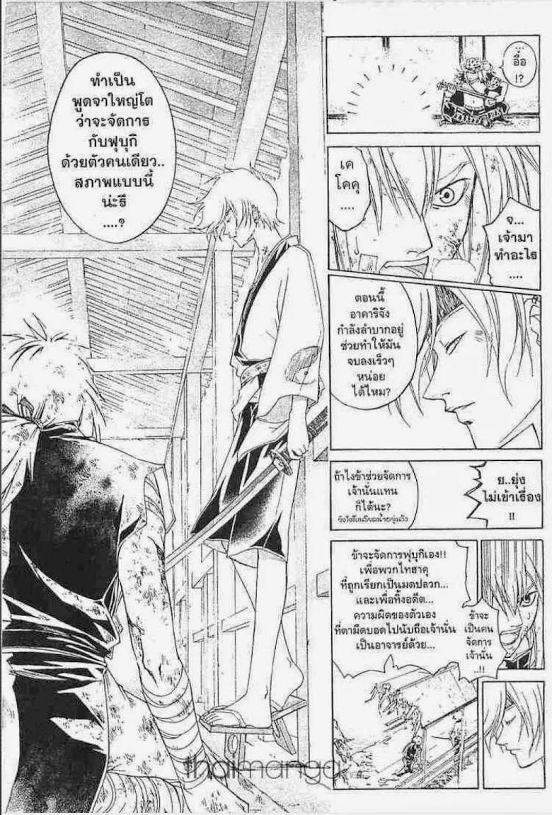 Samurai Deeper Kyo - หน้า 12