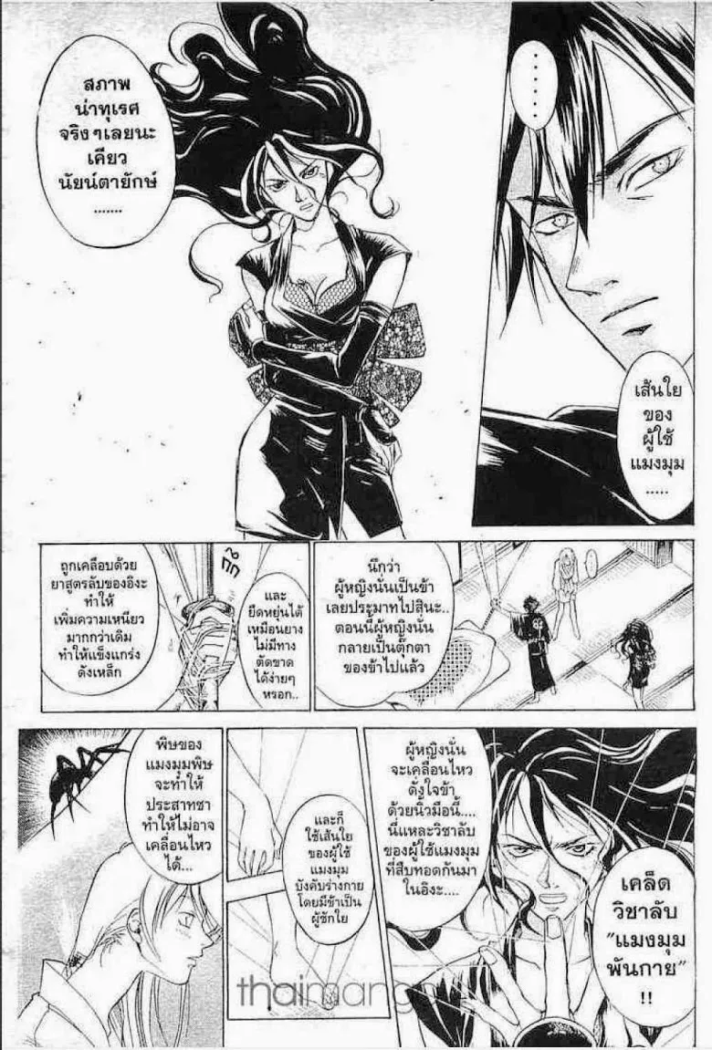 Samurai Deeper Kyo - หน้า 17