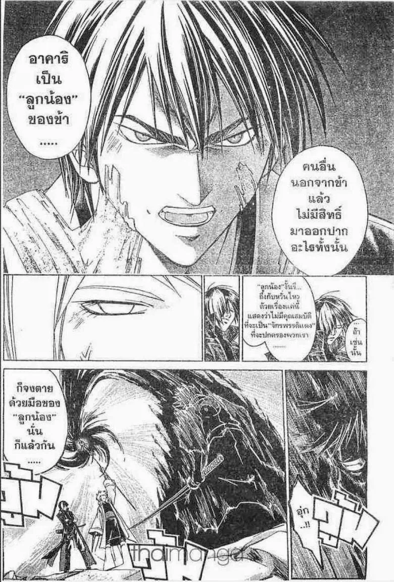 Samurai Deeper Kyo - หน้า 10