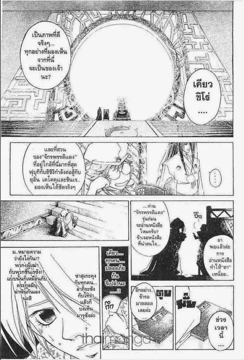 Samurai Deeper Kyo - หน้า 12