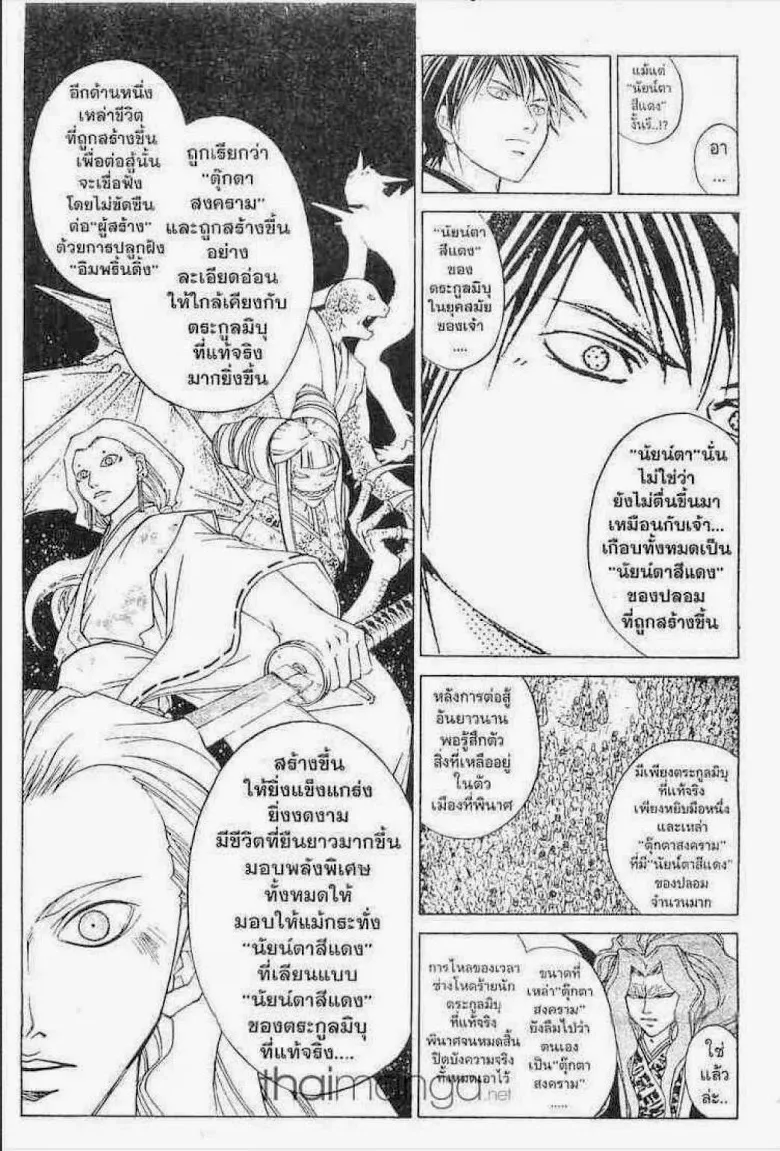 Samurai Deeper Kyo - หน้า 3