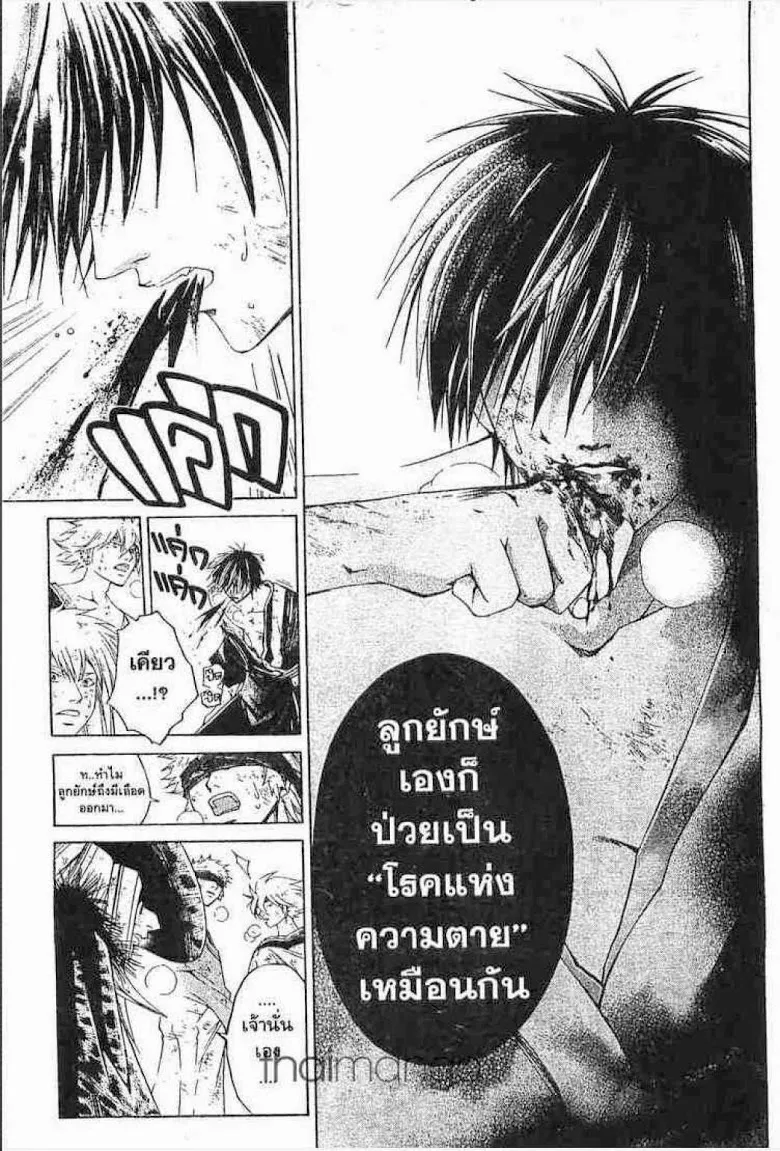 Samurai Deeper Kyo - หน้า 3