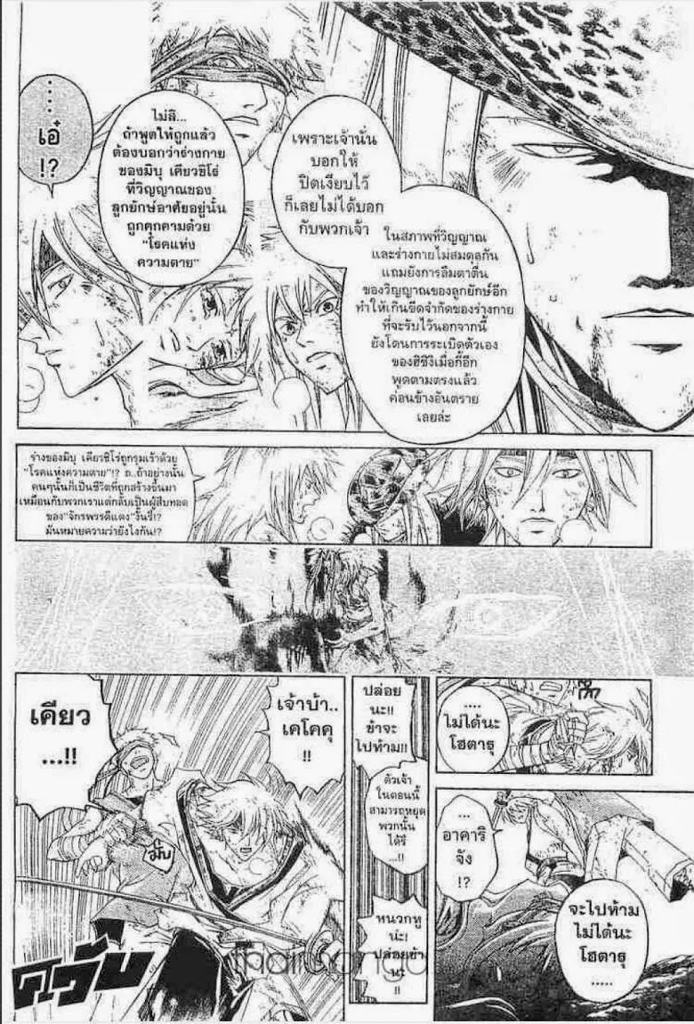 Samurai Deeper Kyo - หน้า 4