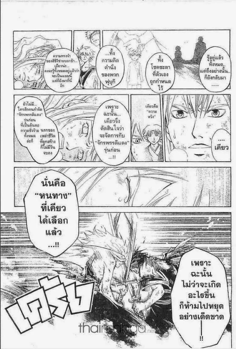 Samurai Deeper Kyo - หน้า 5