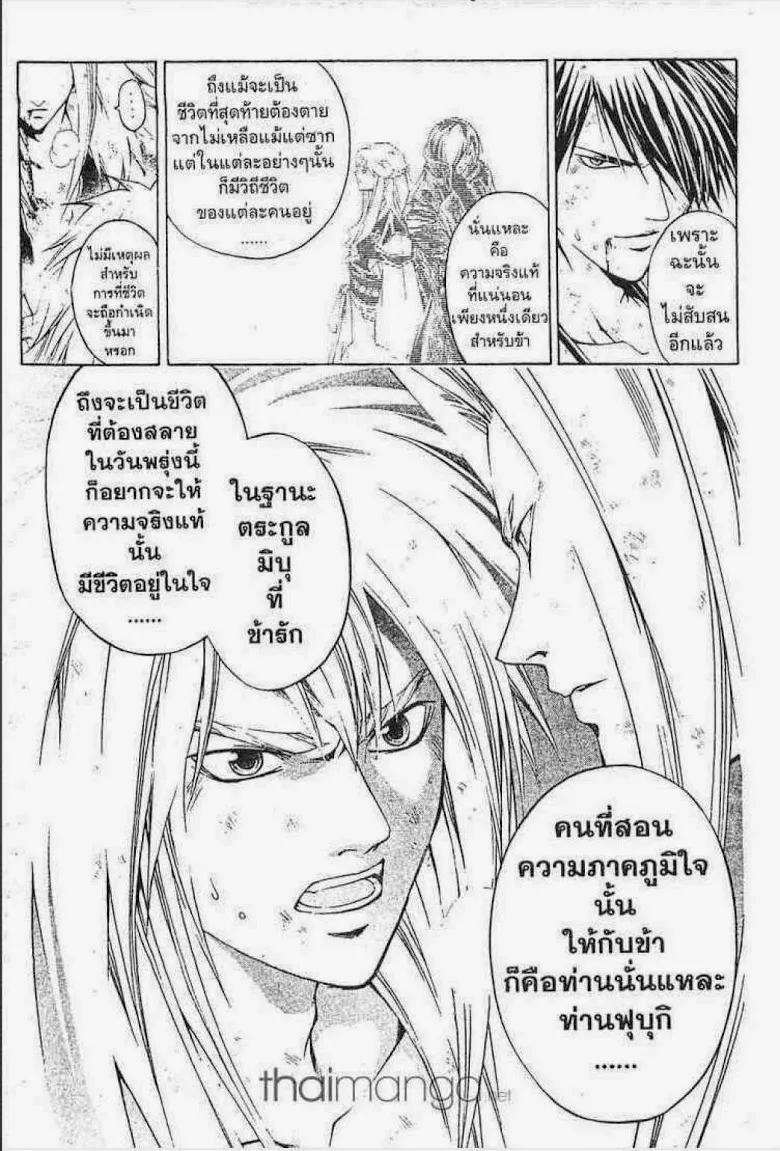 Samurai Deeper Kyo - หน้า 8