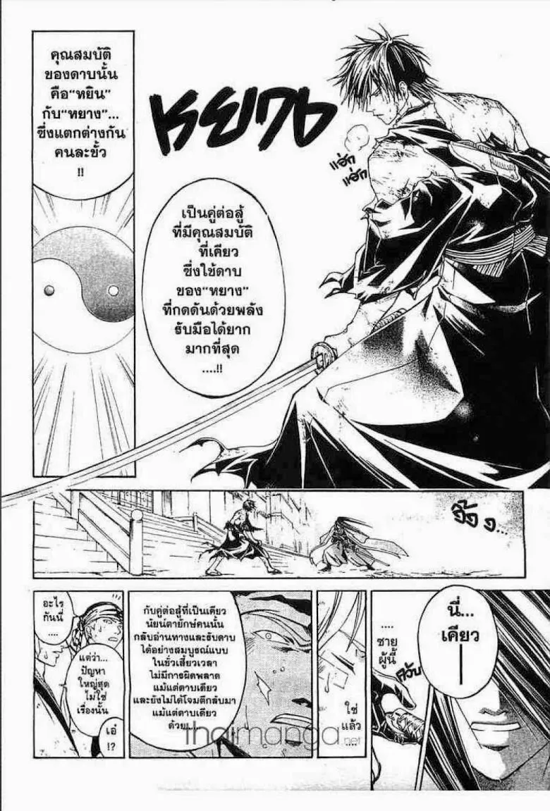 Samurai Deeper Kyo - หน้า 12