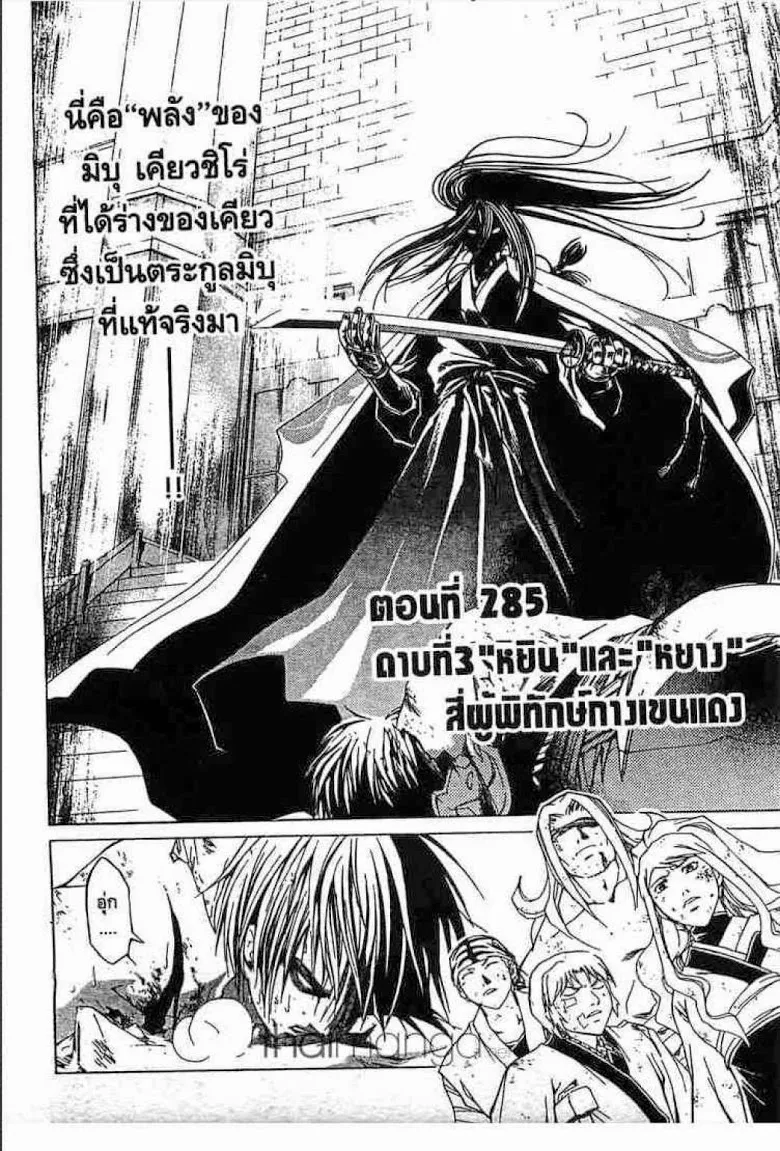 Samurai Deeper Kyo - หน้า 19