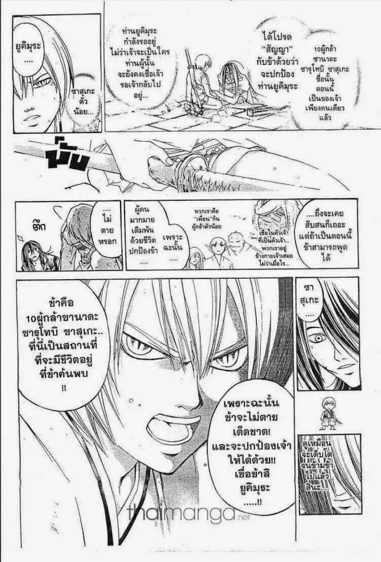 Samurai Deeper Kyo - หน้า 8