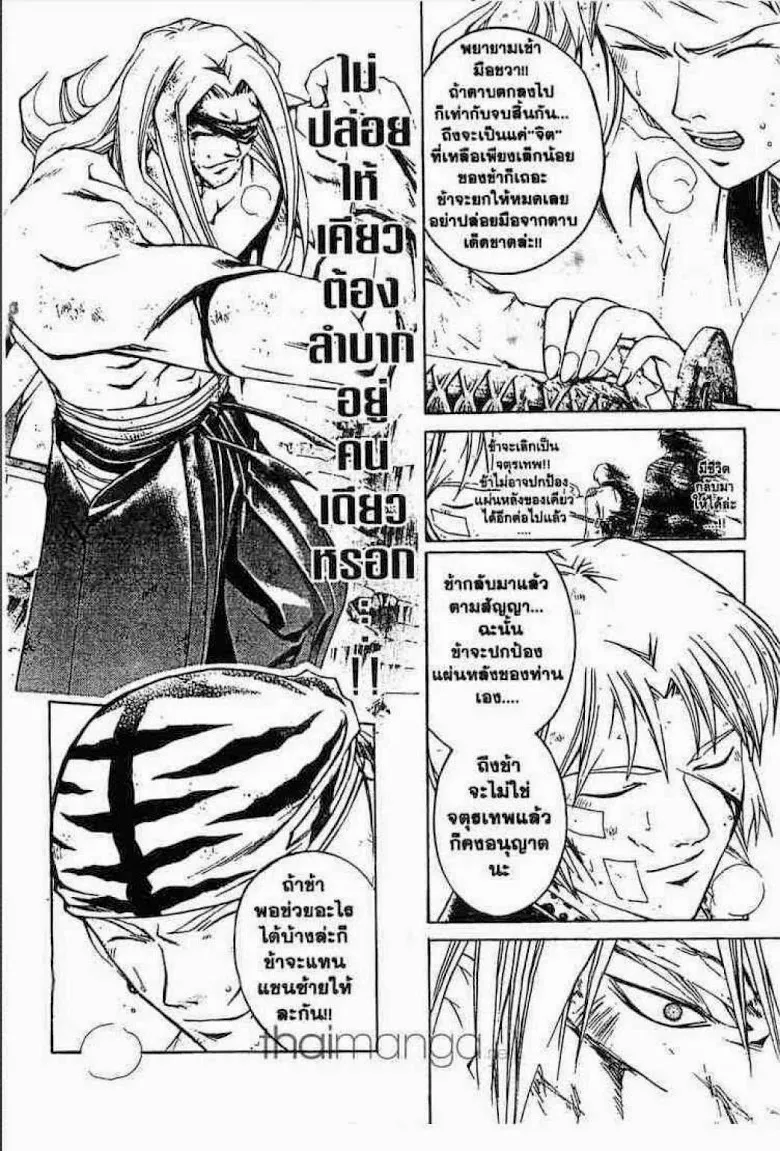 Samurai Deeper Kyo - หน้า 10