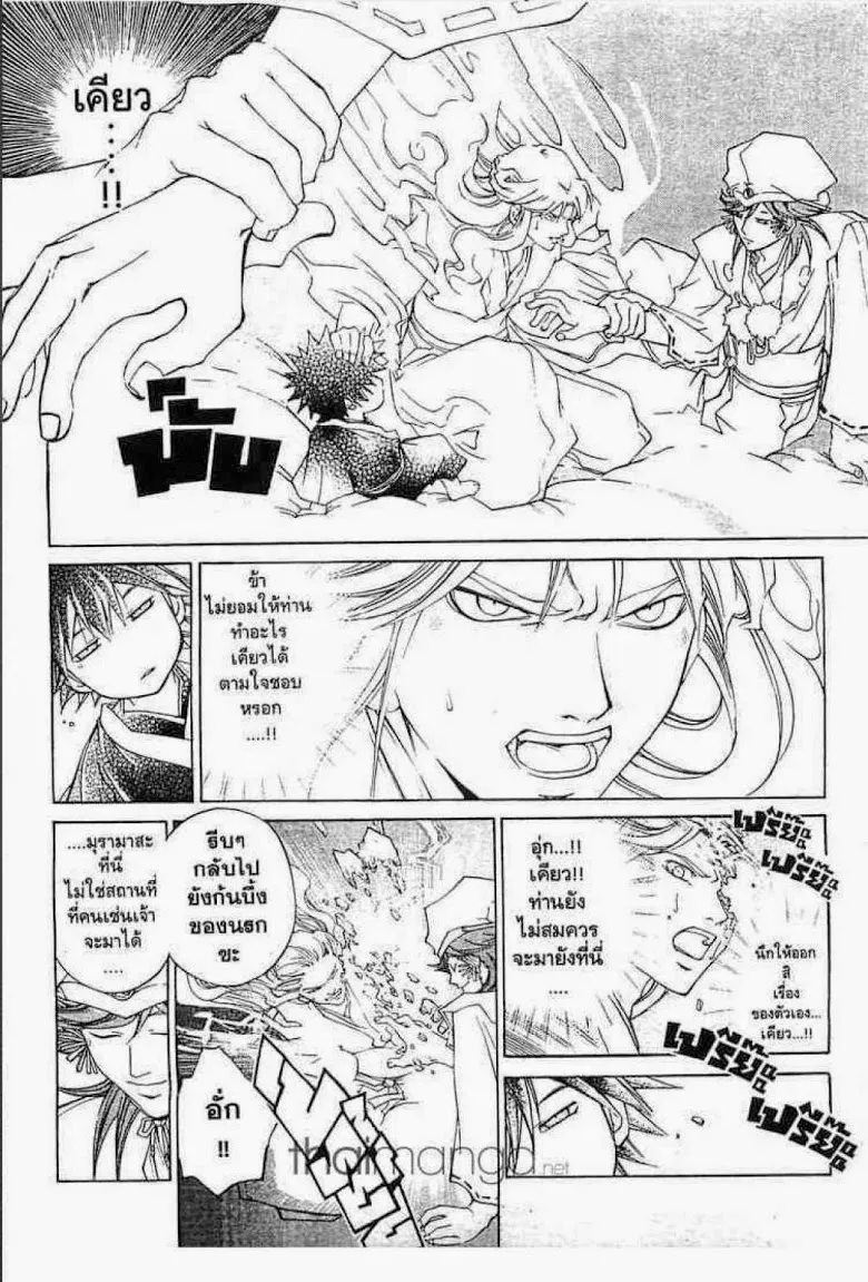 Samurai Deeper Kyo - หน้า 8