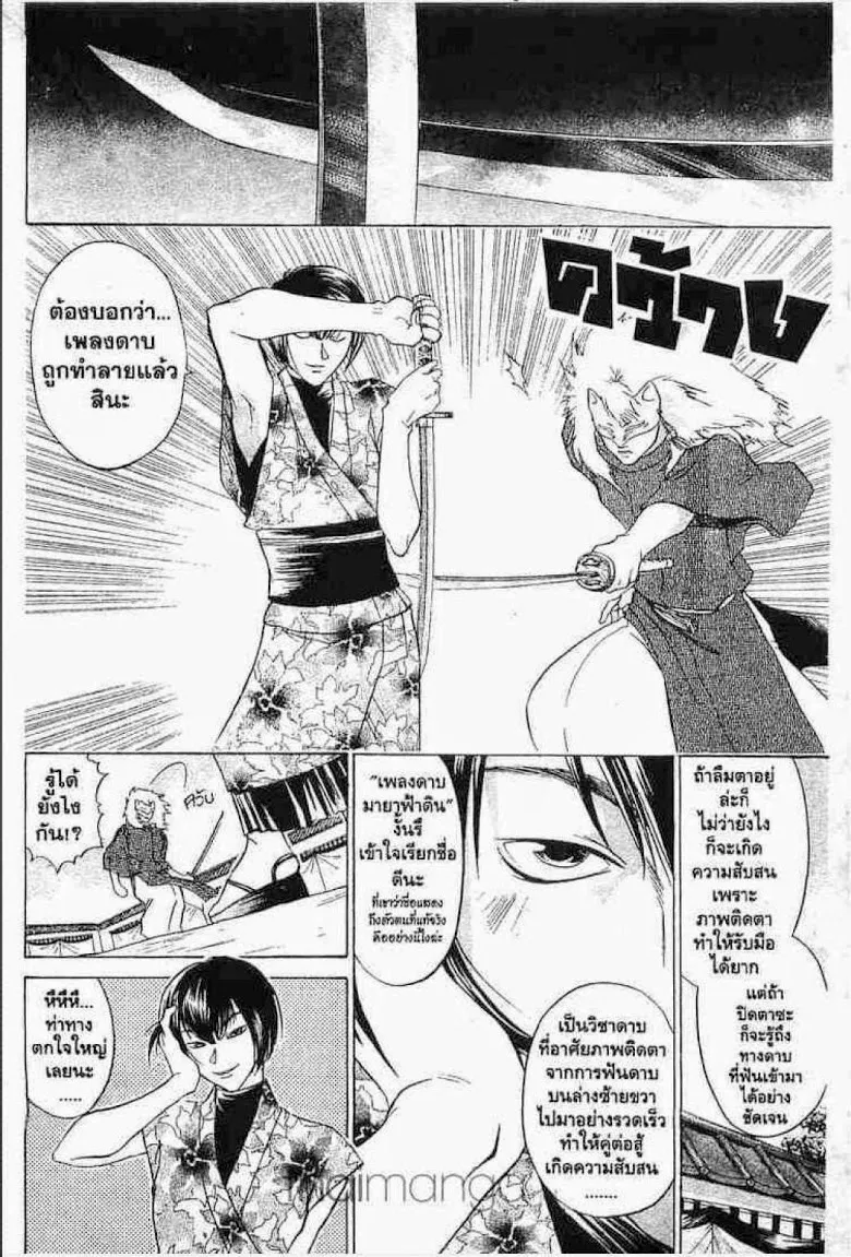 Samurai Deeper Kyo - หน้า 16