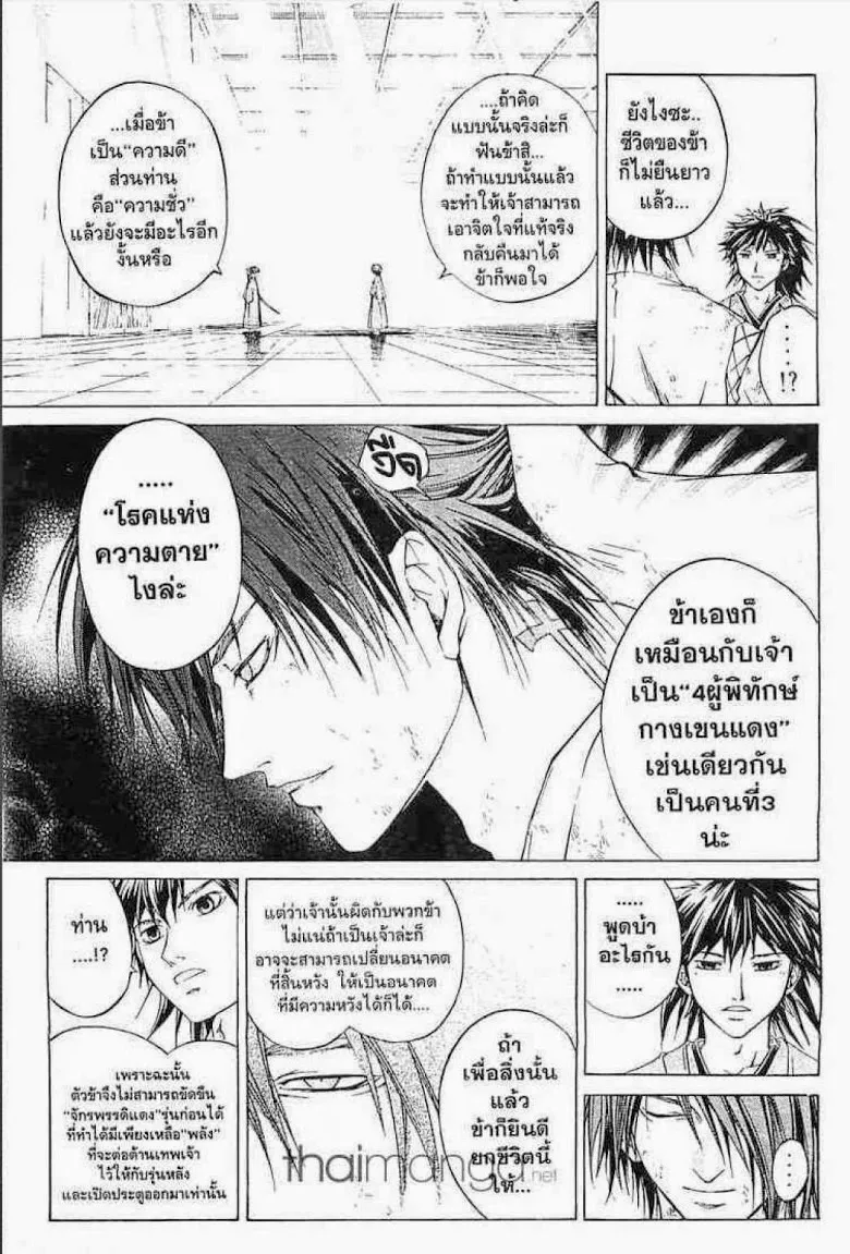 Samurai Deeper Kyo - หน้า 10