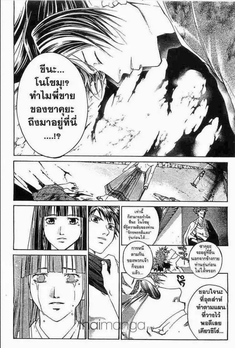 Samurai Deeper Kyo - หน้า 14