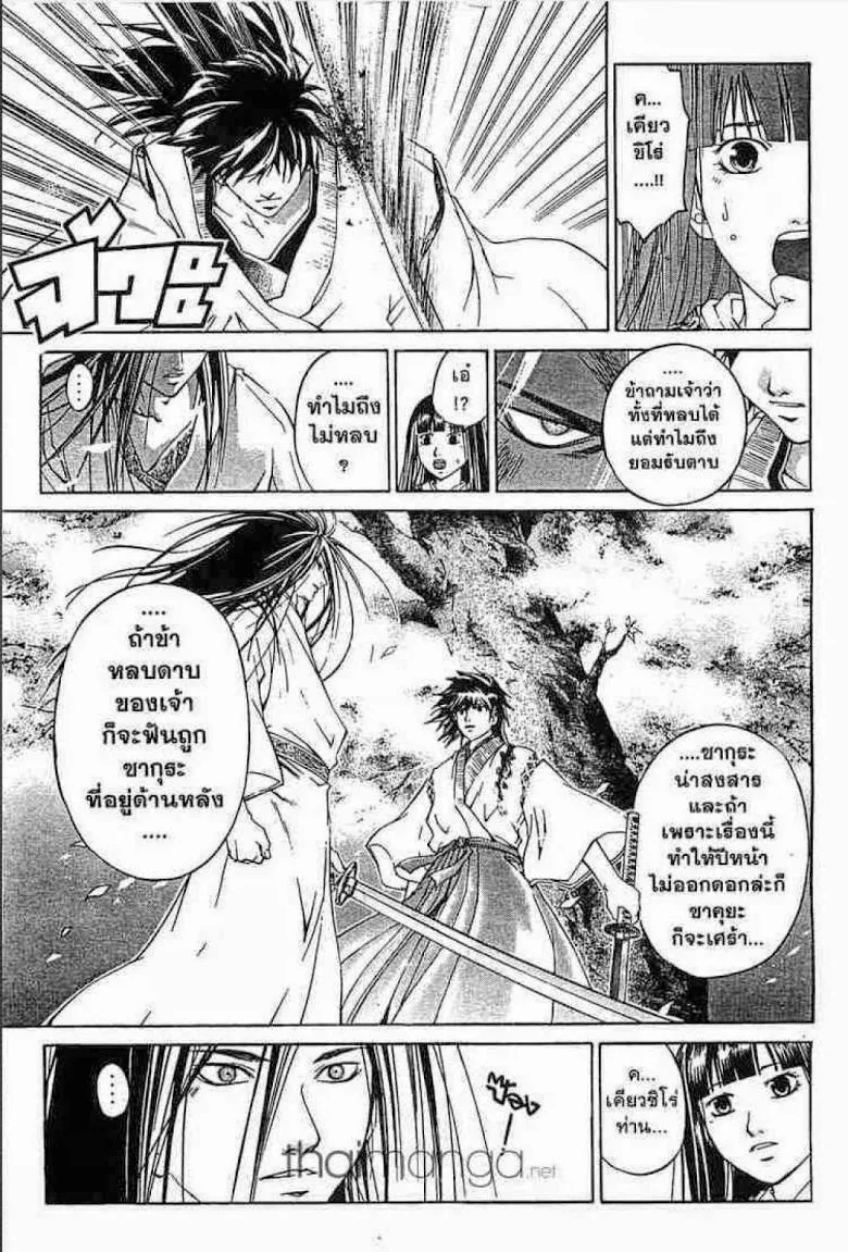 Samurai Deeper Kyo - หน้า 3