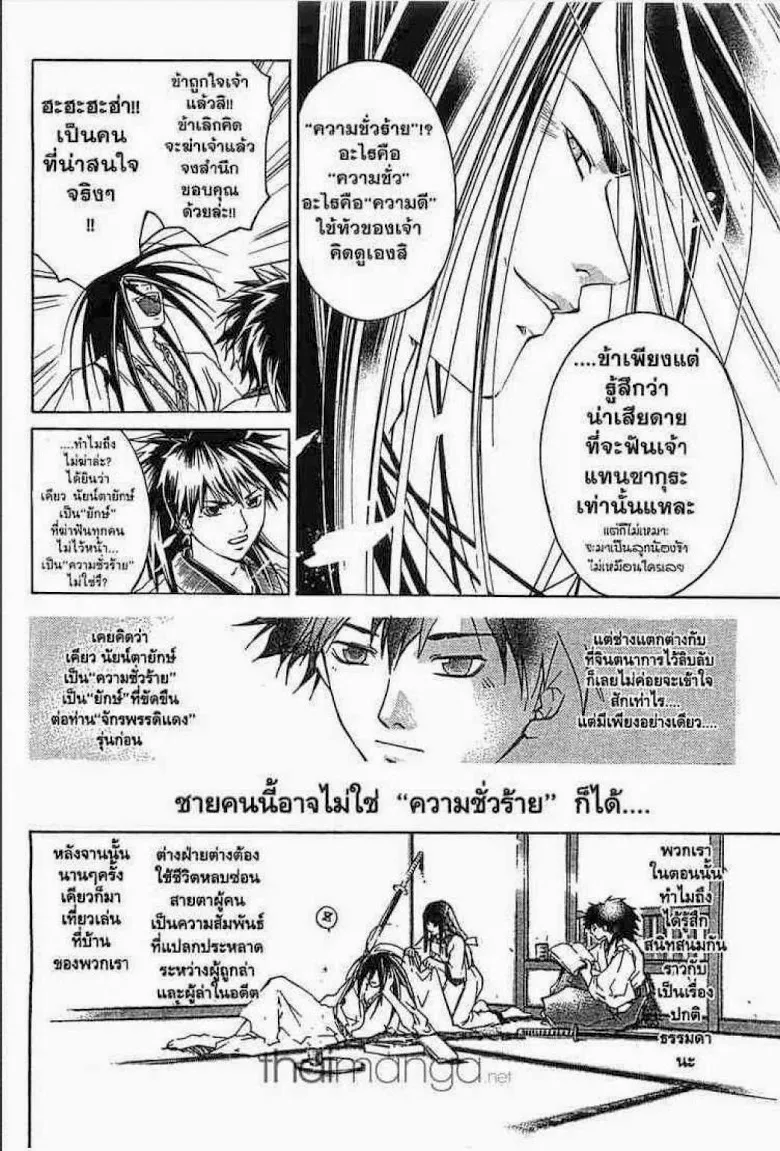 Samurai Deeper Kyo - หน้า 4