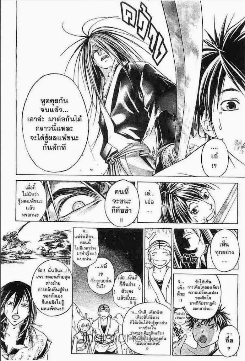 Samurai Deeper Kyo - หน้า 12