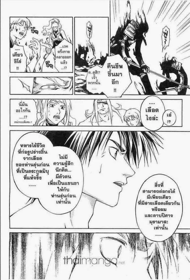 Samurai Deeper Kyo - หน้า 3