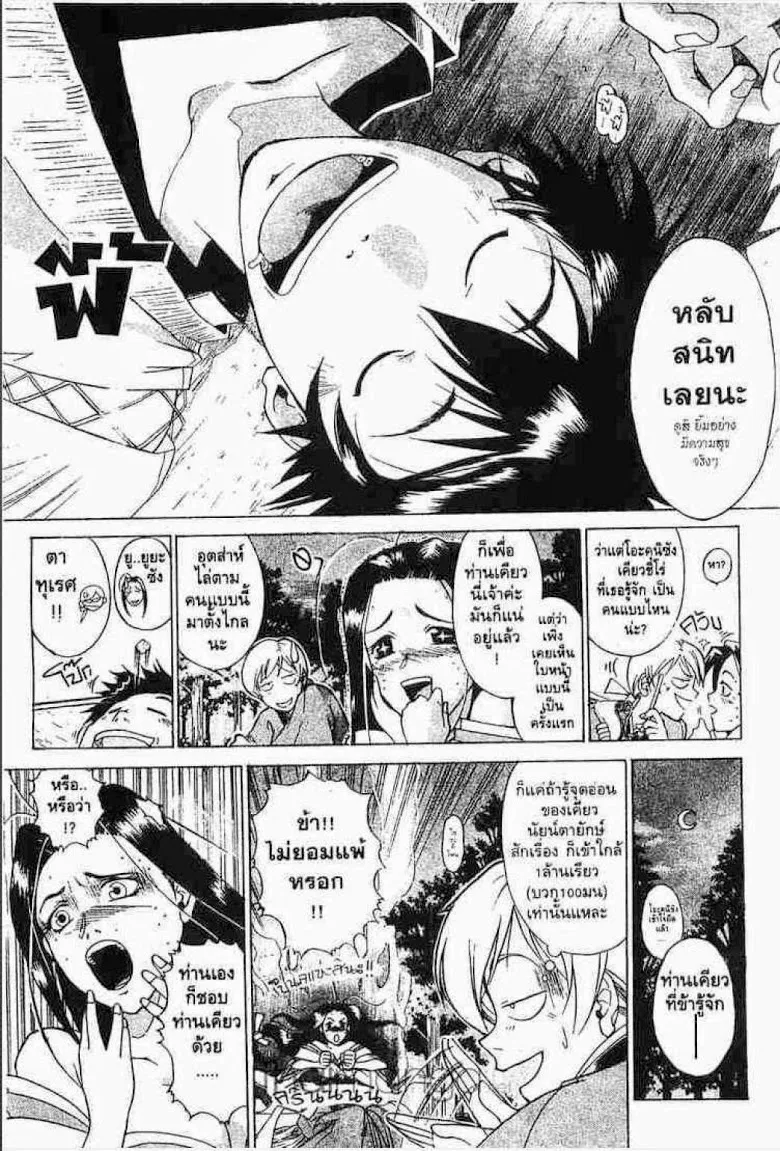 Samurai Deeper Kyo - หน้า 22