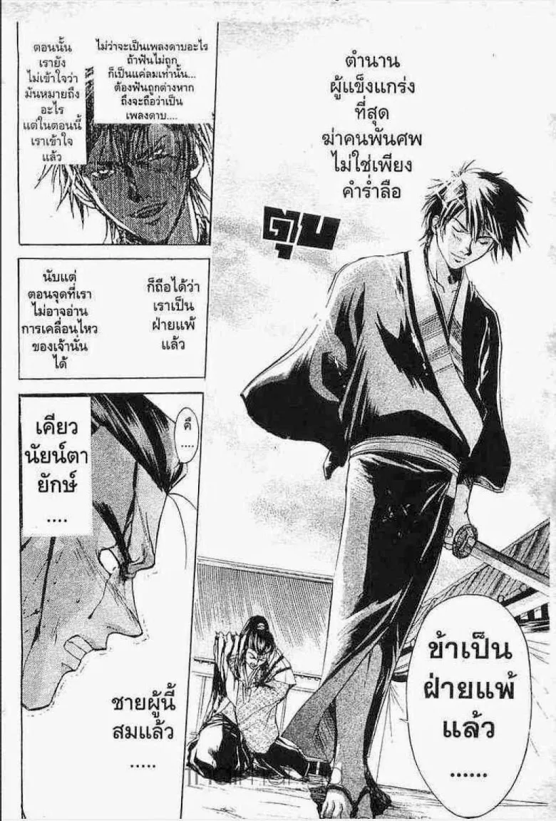 Samurai Deeper Kyo - หน้า 10