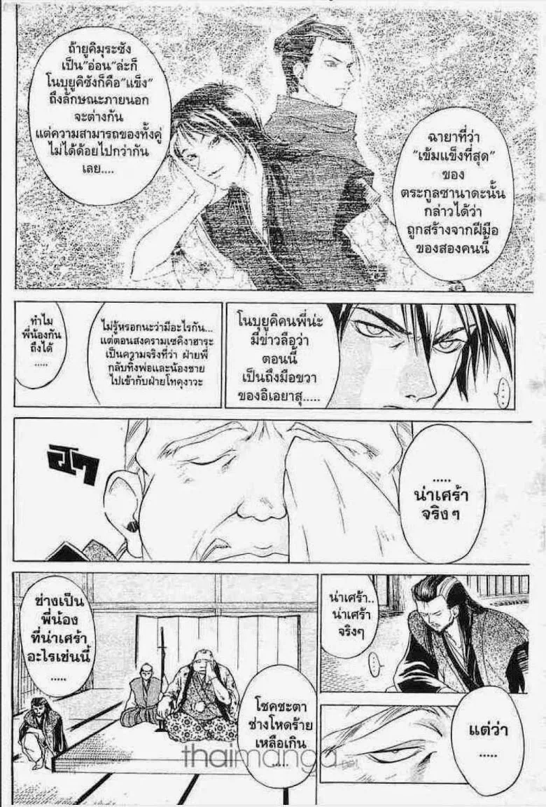 Samurai Deeper Kyo - หน้า 12