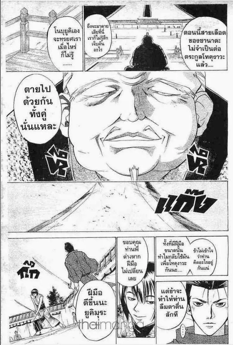 Samurai Deeper Kyo - หน้า 13