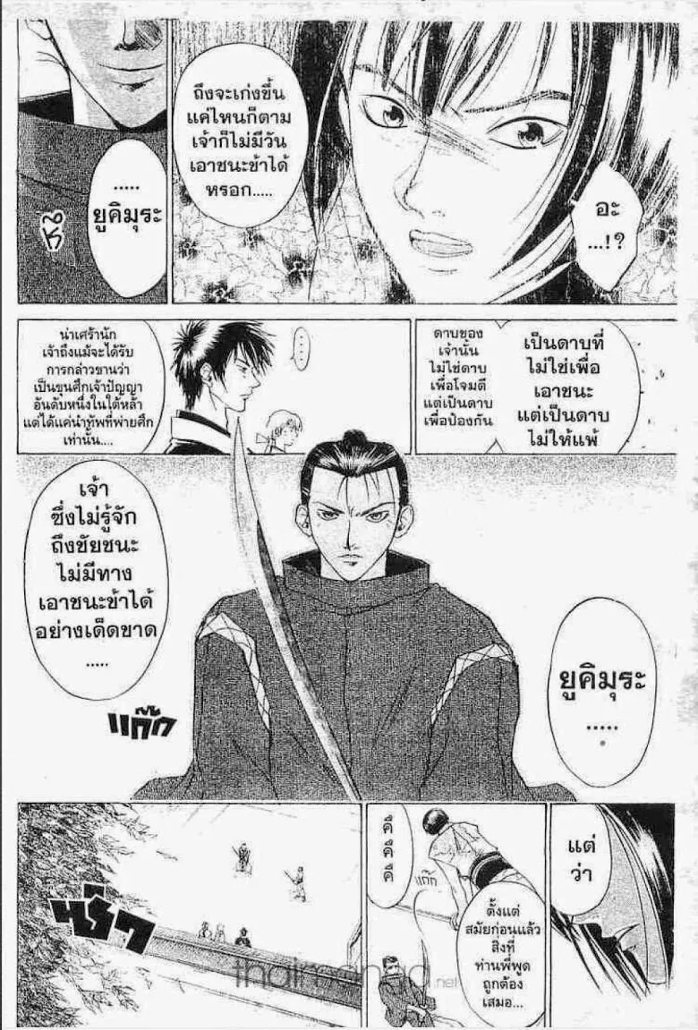 Samurai Deeper Kyo - หน้า 14