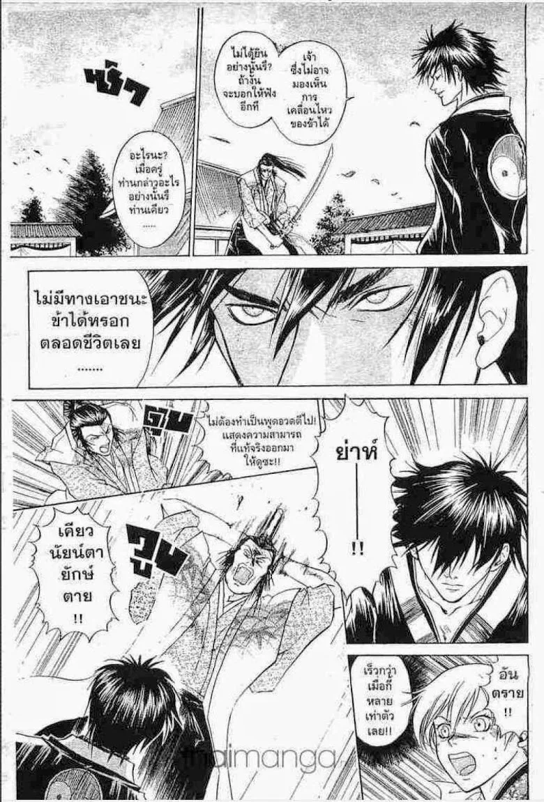 Samurai Deeper Kyo - หน้า 3