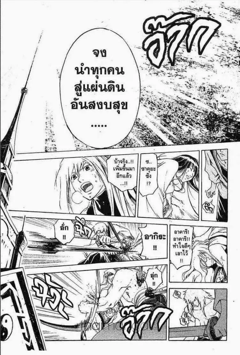 Samurai Deeper Kyo - หน้า 5