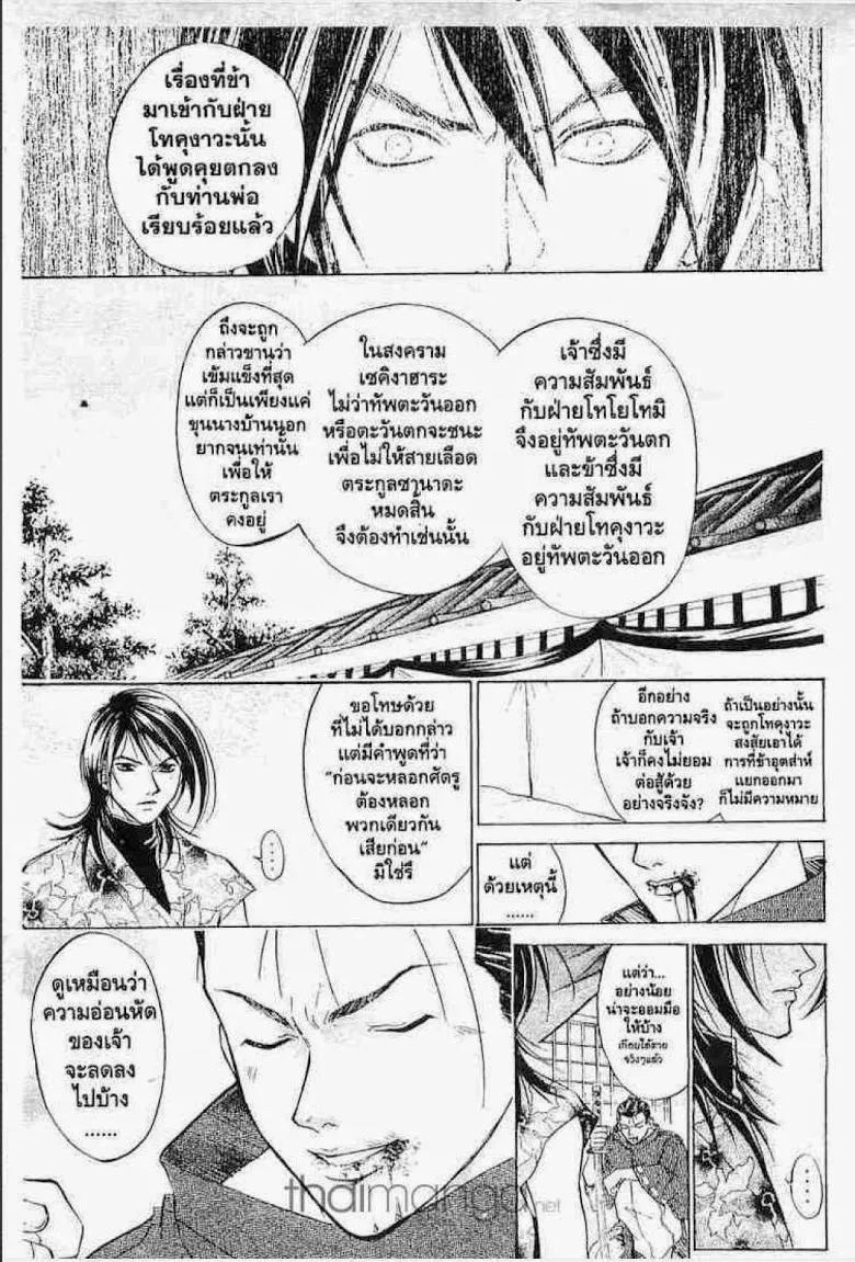 Samurai Deeper Kyo - หน้า 16