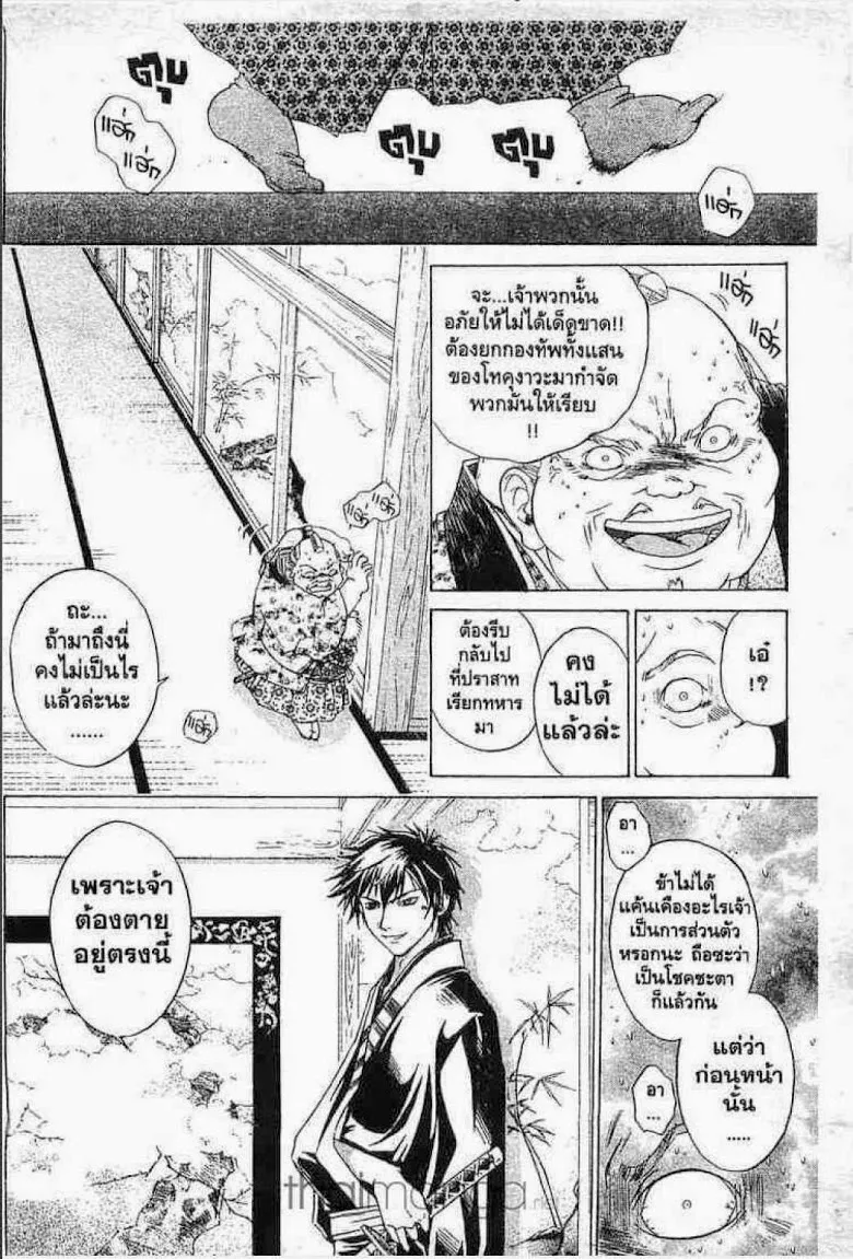 Samurai Deeper Kyo - หน้า 19