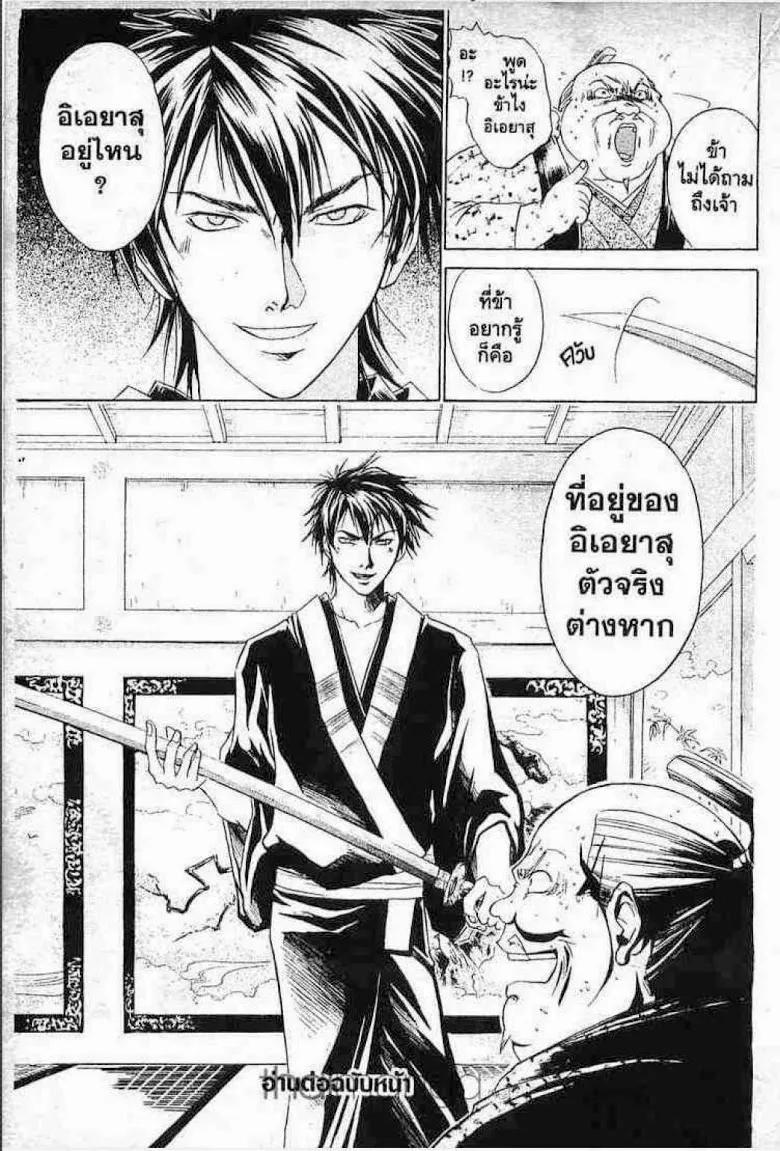 Samurai Deeper Kyo - หน้า 20