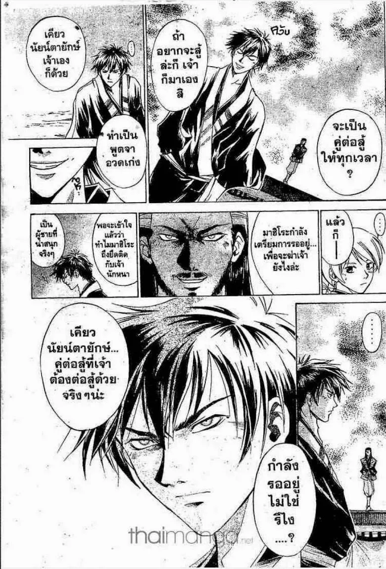 Samurai Deeper Kyo - หน้า 5