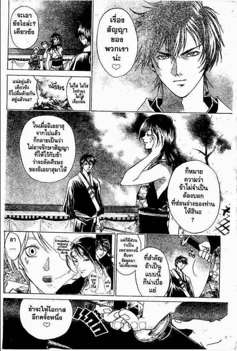 Samurai Deeper Kyo - หน้า 8