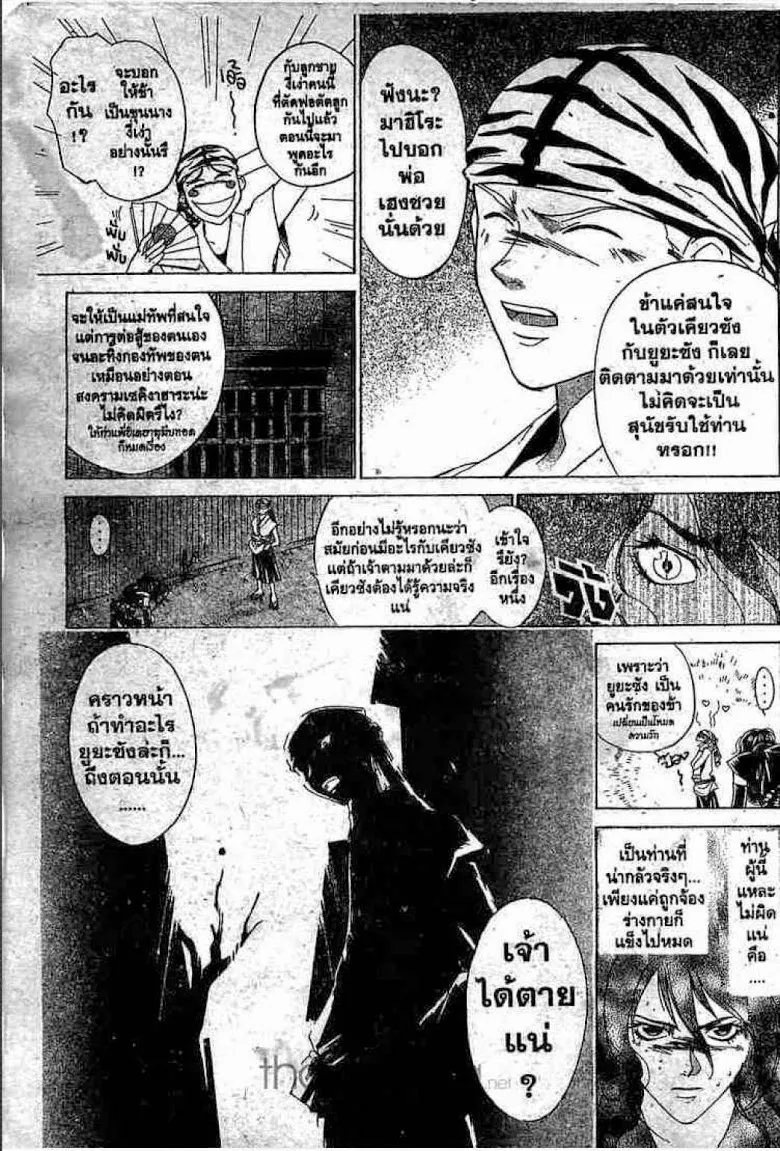 Samurai Deeper Kyo - หน้า 12