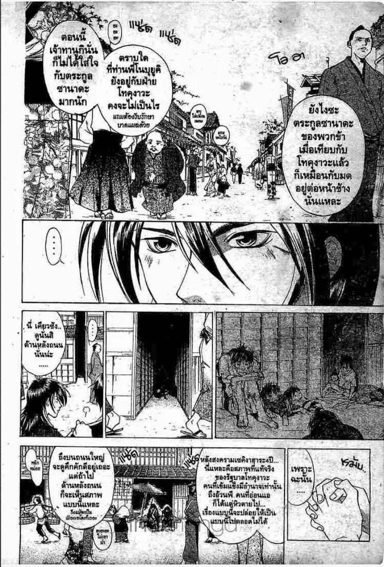 Samurai Deeper Kyo - หน้า 5