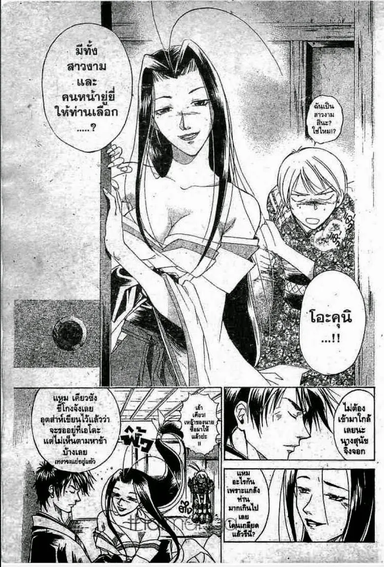 Samurai Deeper Kyo - หน้า 3